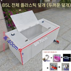 대용량 플립 낚시통 자동차 활어통 물통 낚시박스 물고기통, 85리터 플라스틱 플랩 세단