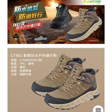 LOTTO CT901 防水透氣 戶外健行鞋 LT4AMO5451 棕