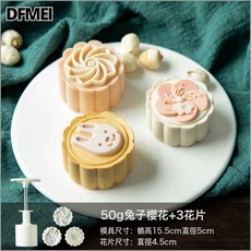 DFMEI 新款兔子月餅模具可愛卡通廣式通用綠豆糕迷你50g75克動物, 1個, 兔子櫻花50g一模3片:如圖