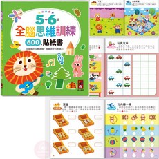 風車圖書 FOOD超人 幼兒益智貼紙書 全腦思維訓練 啟蒙貼紙書 IQEQ 2-6歲 多款主題任選, 全腦思維貼紙書5~6歲 / 3197