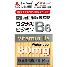 人生製藥 渡邊維他命B6膜衣錠, 1個, 80顆