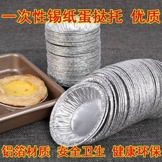 一次性錫紙蛋撻模具大號耐高溫烘焙杯, 1個, 300個裝大號蛋撻錫紙託