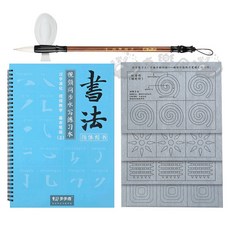 書法水寫字帖 基礎練習 臨摹本, 1個, 上册豪華套裝(含控筆練習布+水碟+毛筆)