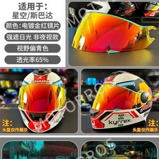 免運熱銷 適用鯊魚SHARK大尾翼/星空斯巴達GP頭盔鏡片日夜通用遮紫外線副廠, 星空斯巴達-電鍍金紅鏡片, 1個