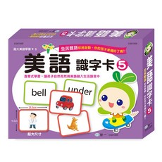 世一 超大美語學習卡5 CG01005, 詳見包裝