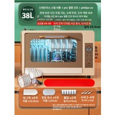 가정용 소형 식기 살균기 젖병 소독기 스테인리스 건조기, 38L 2성급 스테인리스 내부, 기본 색상