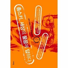 촘스키 세상의 물음에 답하다 1 : 권력이 여론을 조작하는 방식에 관하여, 시대의창, 노엄 촘스키