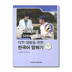 대학생활을 위한 한국어 말하기 중급1, 연세대학교 대학출판문화원