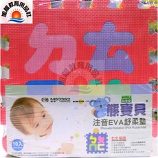 必美優 注音EVA舒柔墊 10片入, 1個