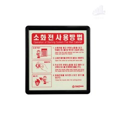 조은두리 소화전사용법