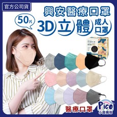 興安 一般成人3D立體醫用口罩 50入/盒 台灣製造 雙鋼印 透氣舒適, 1個, 510歲M俏皮恐龍 50片