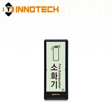 [KFI 인증] 소화기 위치 세로형 축광 보조표지 KFI504-1~5 90X220mm(3EA 1SET), 흑색 KFI504-4, 1세트