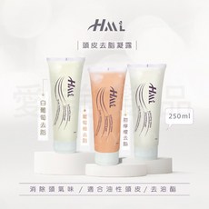 【愛美髮品】 HML頭皮去角質霜 頭皮去脂凝露 250ML 白葡萄 甜檸檬 葡萄柚 涼感 美髮沙龍, 1個, 葡萄柚(涼)頭皮去脂凝露