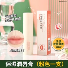 MINSHZEE 倍護保濕潤唇膏, 1個, 倍護保濕潤唇膏 #02(粉色), 2.7g, 粉色