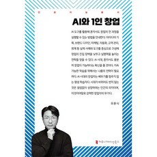 AI와 1인 창업