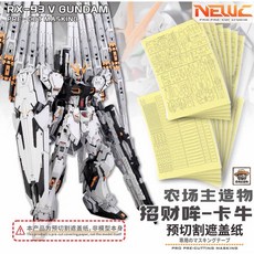 NewC RX-93 V GUNDAM 預切割遮蓋紙, 1個, 雙翼 19張