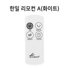 부속품 선풍기 공용 리모컨 하계가전, 한일 리모컨A(화이트)