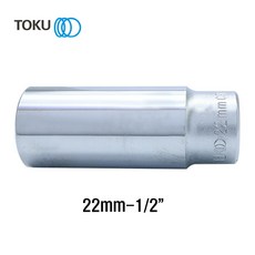 TOKU(도쿠) 롱핸드소켓 22mm 1/2인치 롱복스알22mm 롱소켓, 1개