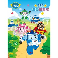 正版授權 波力16K練習簿 123/ABC/ㄅㄆㄇ/1-10 POLI練習本 兒童文具【小胡玩具(電子發票)】, ABC, 1個