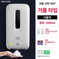시노 손소독기 자동손세정기 자동손소독제 손소독제자동 손소독기계 자동손소독기 손소독디스펜서, 1307 폼 분무형+배터리, 기본 색상