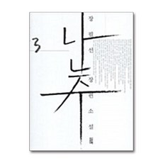 제이북스 난주 3, 단품, 단품