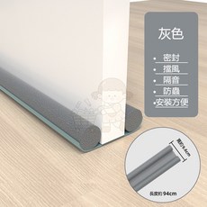 門底密封條 防蟲擋風隔音條, 1個, 【灰色】