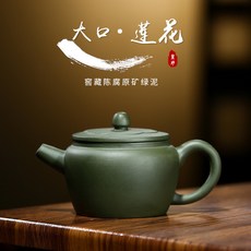 茶器堂 宜興原礦紫砂壺 綠泥 大口220cc 禮盒包裝 附收藏證書 商務節日禮品, 綠泥 蓮花 劉思佳, 1個