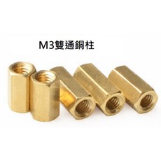 iCmore 雙通六角銅柱 隔離柱, 1個, M3x8mm(100入)