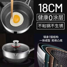316L 不鏽鋼雪平鍋 雙面蜂窩紋無塗層不沾鍋 加厚蒸煮湯奶鍋 家用燃气灶一鍋多用, 1個, 帶蓋【品質提升7層鋼18.5CM-雙面不粘】, 【蒸煮煎炒-多功能料理鍋】