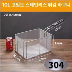 튀김 건지기 업소용 바구니 스테인리스 채반 대형 튀김망, 10L 조밀 스테인리스스틸, 기본 색상