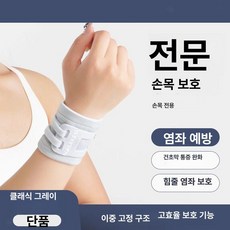 손목 슬리브 손목 염좌 덮개 고정 손목 스트랩 테니스 배드민턴, 1개, 고급 보호 클래식 그레이 이중