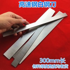 精品300mm長白鋼刀條 超硬高速鋼白鋼車刀鋒鋼刀條 未開刃刀胚60-62度, 厚度2*寬度80*長度300mm, 1個