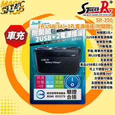 【STREET-R】SR-350 車用USB充電插座 雙孔3A電源擴充 台灣製造, 1個