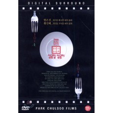[DVD] 삼공일 삼공이 301 302