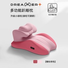 DREAOOER+ 多功能趴睡枕 升級可調節頭枕, 護頸款-舒享多功能】雙粉拼色
