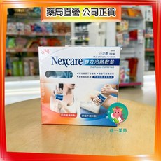 株一藥局 3M雙效冷熱敷墊 (大/小巧敷) 冷熱敷墊 舒緩疲勞, 1個, 兩片裝(小巧敷)