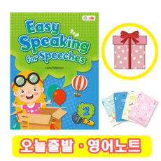 Easy Speaking for Speeches 2 (+영어노트)