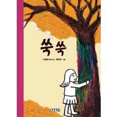 쑥쑥, 푸른책들, 동심원 시리즈