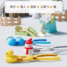 스노우 메이커 눈덩이 싸우는 눈덩이 눈오리집게 오리 눈 눈사람 장난감 클립 도구 장비, AL. 오리  눈사람  더블볼  도구 4개
