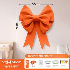 셀렉트하루 초대형 리본 장식 빅리본 파티소품 포토존 카페 인테리어(소형 중형 대형), 1개, 오렌지 50x70cm 중형