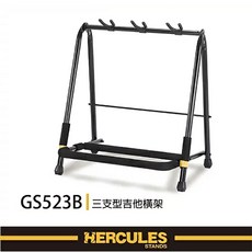 Hercules GS523B 吉他橫架, 1個