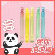 黑白寶貝 迷你泡泡棒(兔子/鴨子/黃色小鴨) 卡通造型手拿式小泡泡棒, 1個, 粉嫩馬卡龍色系