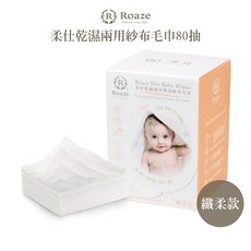 Roaze 柔仕 乾濕兩用嬰兒紗布毛巾 - 纖柔款 80抽 (超取限6盒), 1個