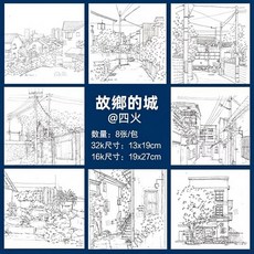 水彩線稿繪畫本, 故鄉的城,200g 16K (19x27cm)