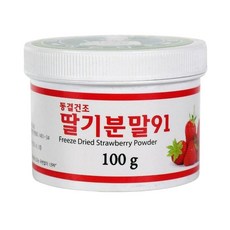 [XBFJHL4N48]가루분말 이든 동결건조 딸기분말 100g 식자재