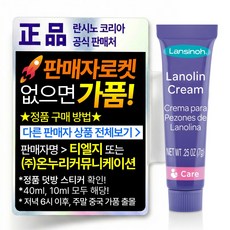 란시노 HPA 라놀린 니플 유두보호 크림, 7g, 1개