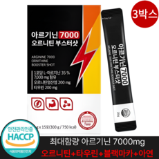 고함량 아르기닌 7000mg 식약청인증 HACCP 오르니틴 타우린 블랙마카 아연 함유, 300g, 3박스