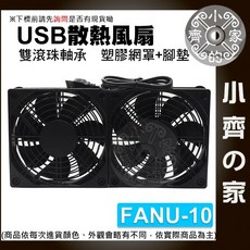 FANU 小齊的家 單/雙/三/四風扇 雙滾珠軸承 USB散熱風扇 12cm 雙滾珠軸承 降溫散熱, 1個, 【FANU-10】雙風扇(滾珠), FANU-10