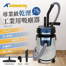 A Plus Power 25L專業級乾溼工業用吸塵器 AVC-6.0, 灰