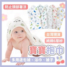 嬰兒紗布包巾 - 柔軟舒適 四層紗/六層紗 純棉材質 - 新生兒適用